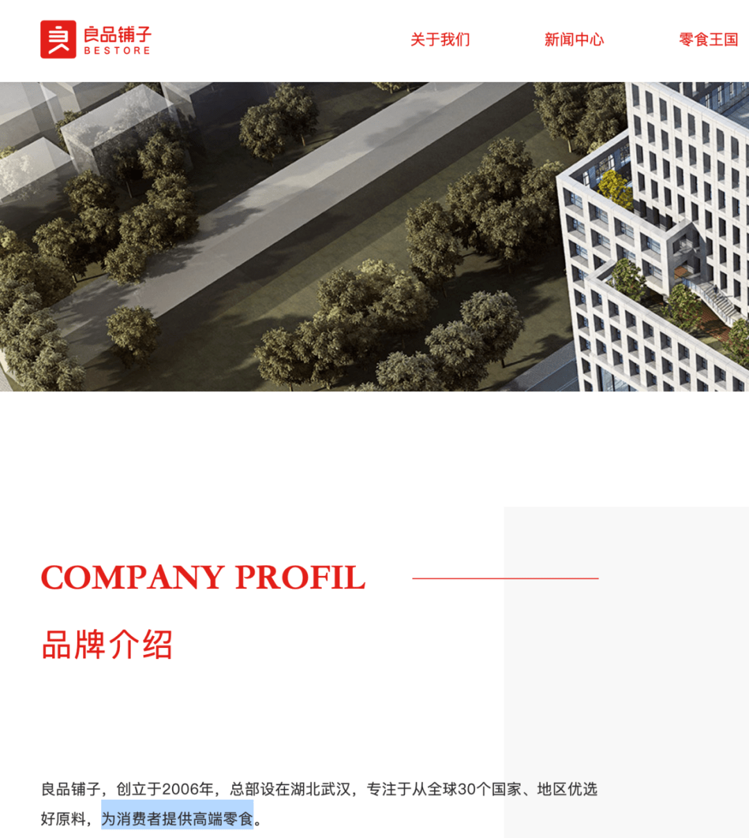 零食产品被曝肉肠生蛆 谁扰了良品铺子的“高端梦”?(图3)