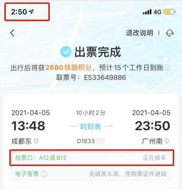 1726元的车票,补偿50元,app信息有误导致误车,谁之过?