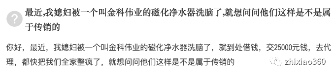 金科伟业净水器暴利背后的真相：不少经销商倾家荡产(图10)
