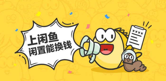 阿里巴巴向腾讯提交闲鱼小程序申请 (图1)