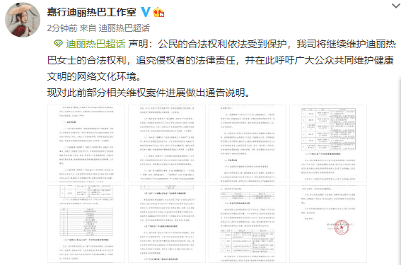 迪麗熱巴工作室發(fā)聲明維權(quán) 網(wǎng)友表示支持