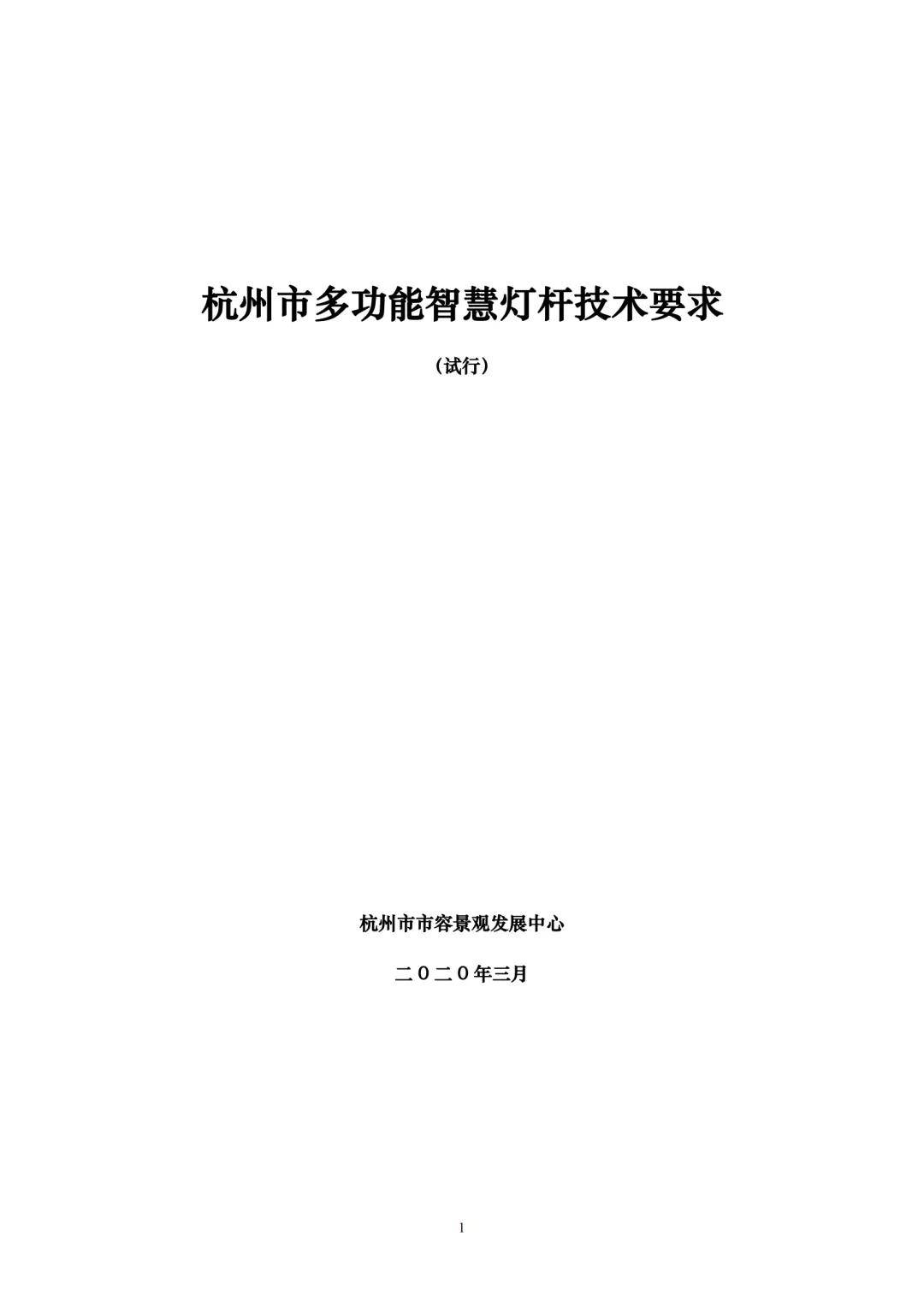 用电|杭州市智慧灯杆技术要求出台