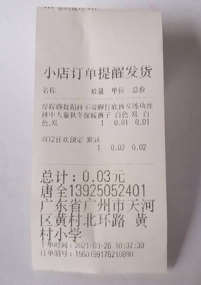鹅云|微信小商店如何开启订单自动打印？