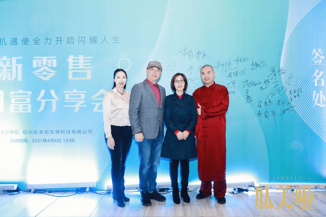 浙江湃肽董事长邢海英女士,肽美啦ceo马伶慧女士,肽美啦联合创始人石