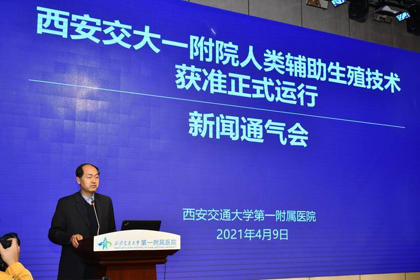 扬帆再起航——西安交大一附院人类辅助生殖技术获准正式运行