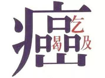 原创一个癌字三个口?医生提醒:想要远离癌细胞,四种食物最好撤下餐桌