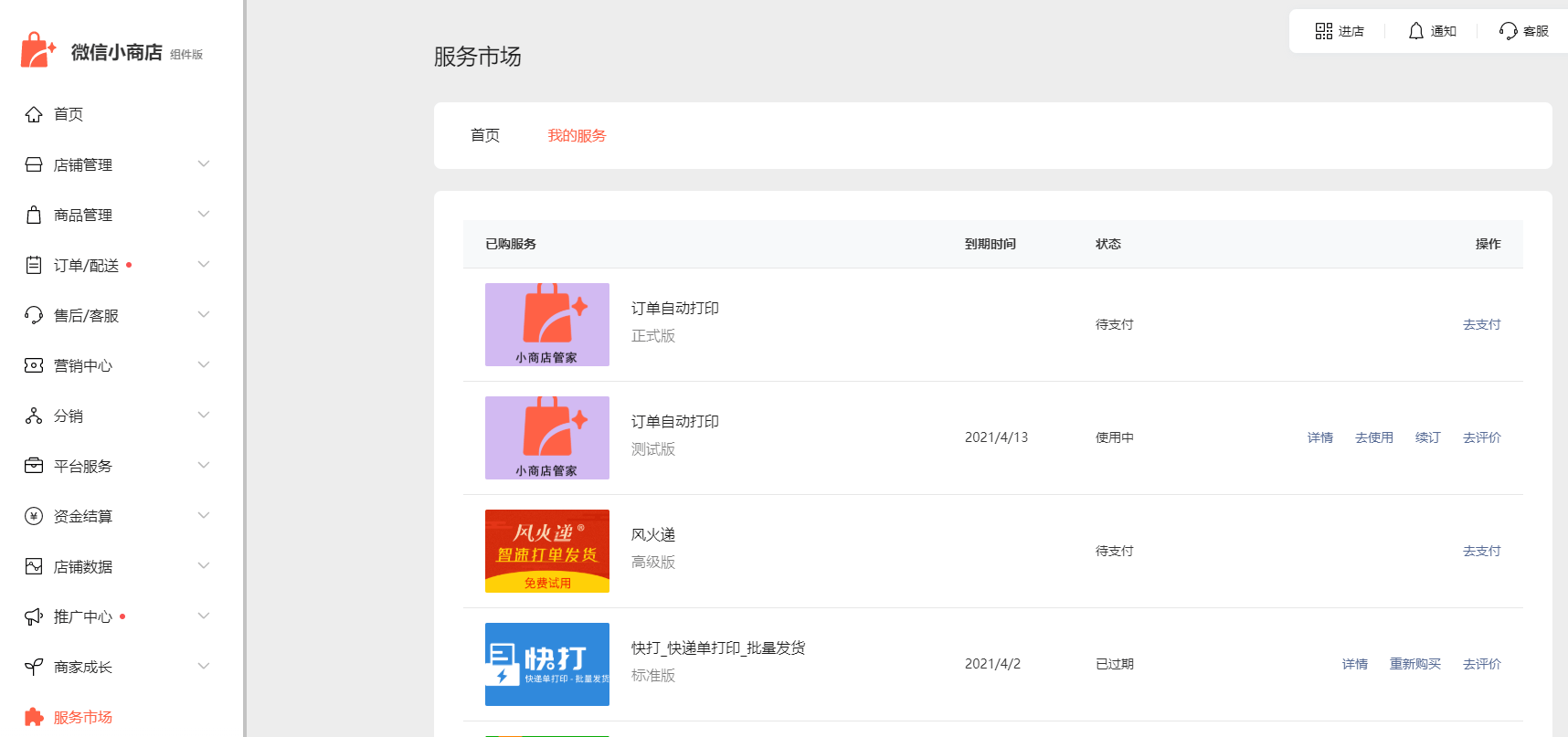 鹅云|微信小商店如何开启订单自动打印？