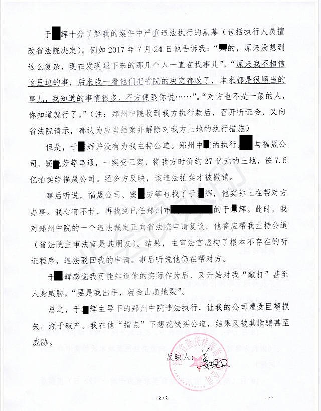 河南高院对此事公开回应称: 2017年1月20日,袁小杰,王艳艳,隆庆祥公司