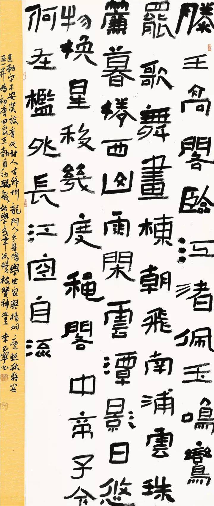 全国隶书书法作品欣赏以飨读者