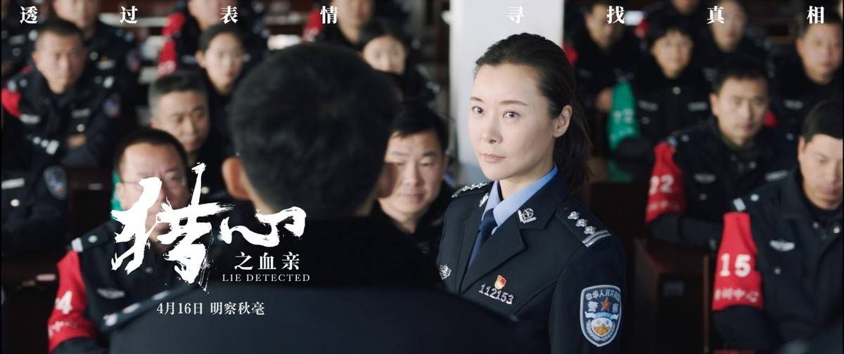 真实事件改编的刑侦片 猎心之血亲 带你认识中国的 读心神探 穆清
