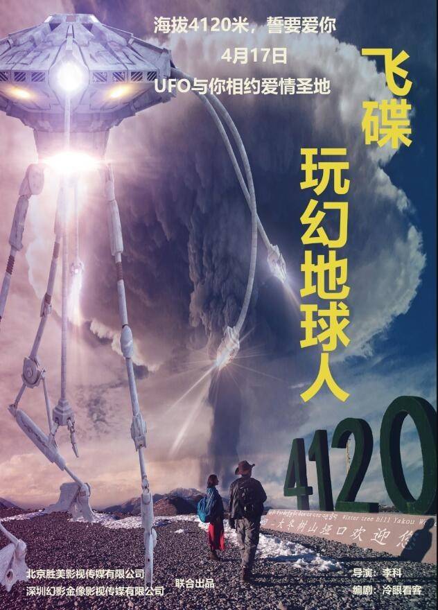 情感|最治愈外星人预订？《飞碟玩幻地球人》双线并发丰富科幻片内涵