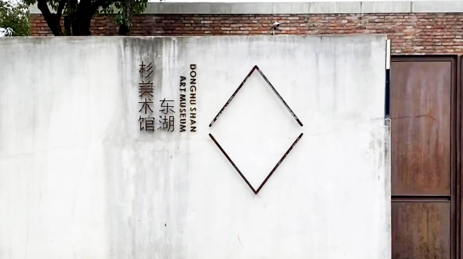 武汉东湖景区有座美术馆：全红砖建筑被水边杉树林包围，意境高雅