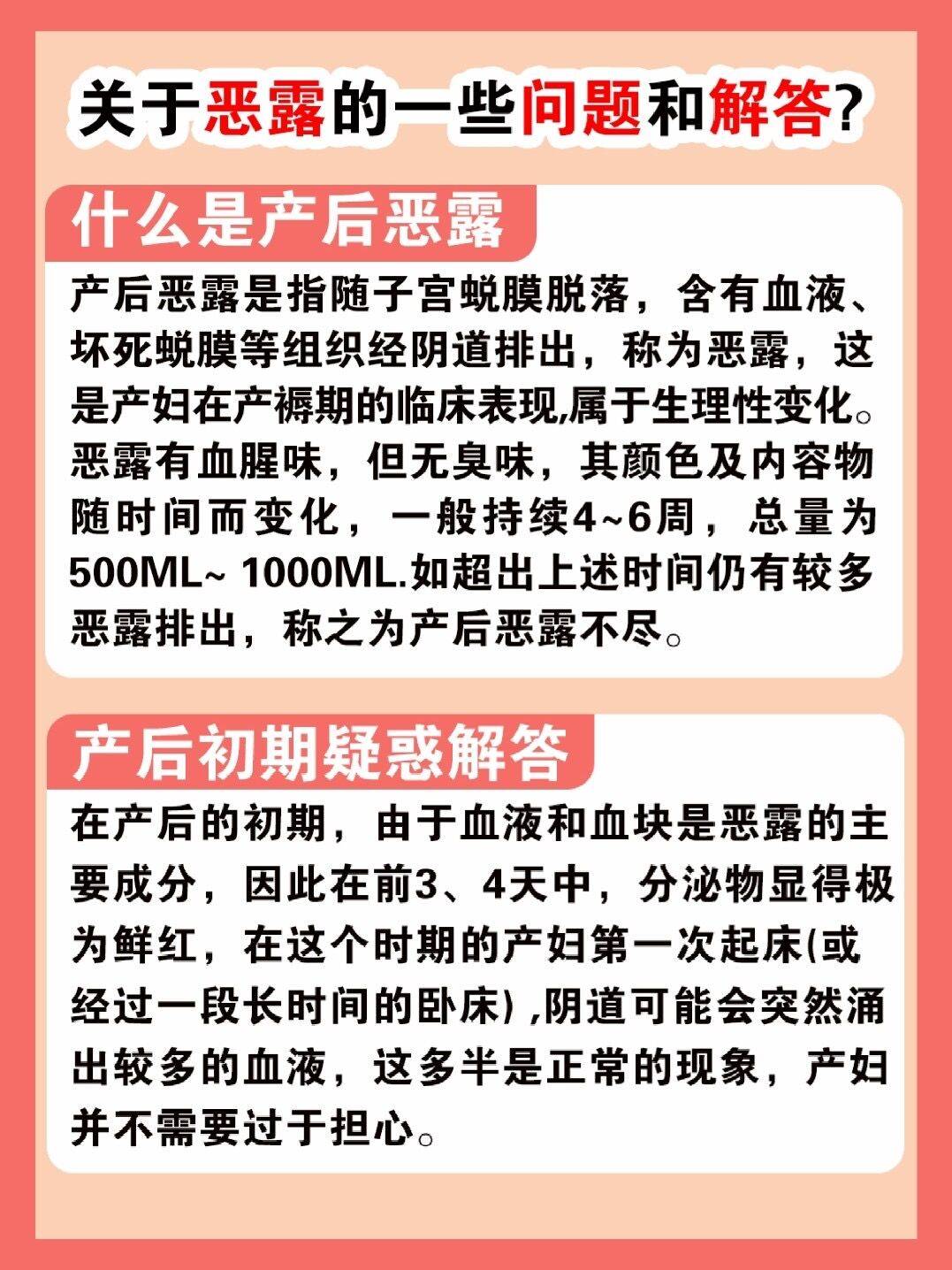 tips:產後惡露排出所需時間一般是在3個星期左右,適當服用益母草製劑