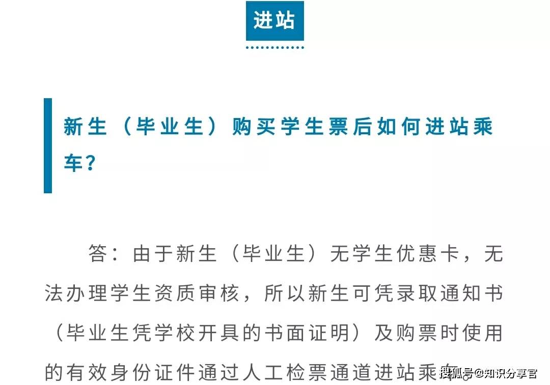 大學生火車票優惠升級,學生票購買時間不再受限,五一國慶也能買