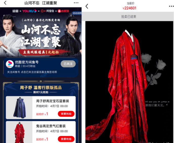 爆款《山河令》服装道具拍卖创纪录,温客行戏服拍出22万捐献公益_手机搜狐网