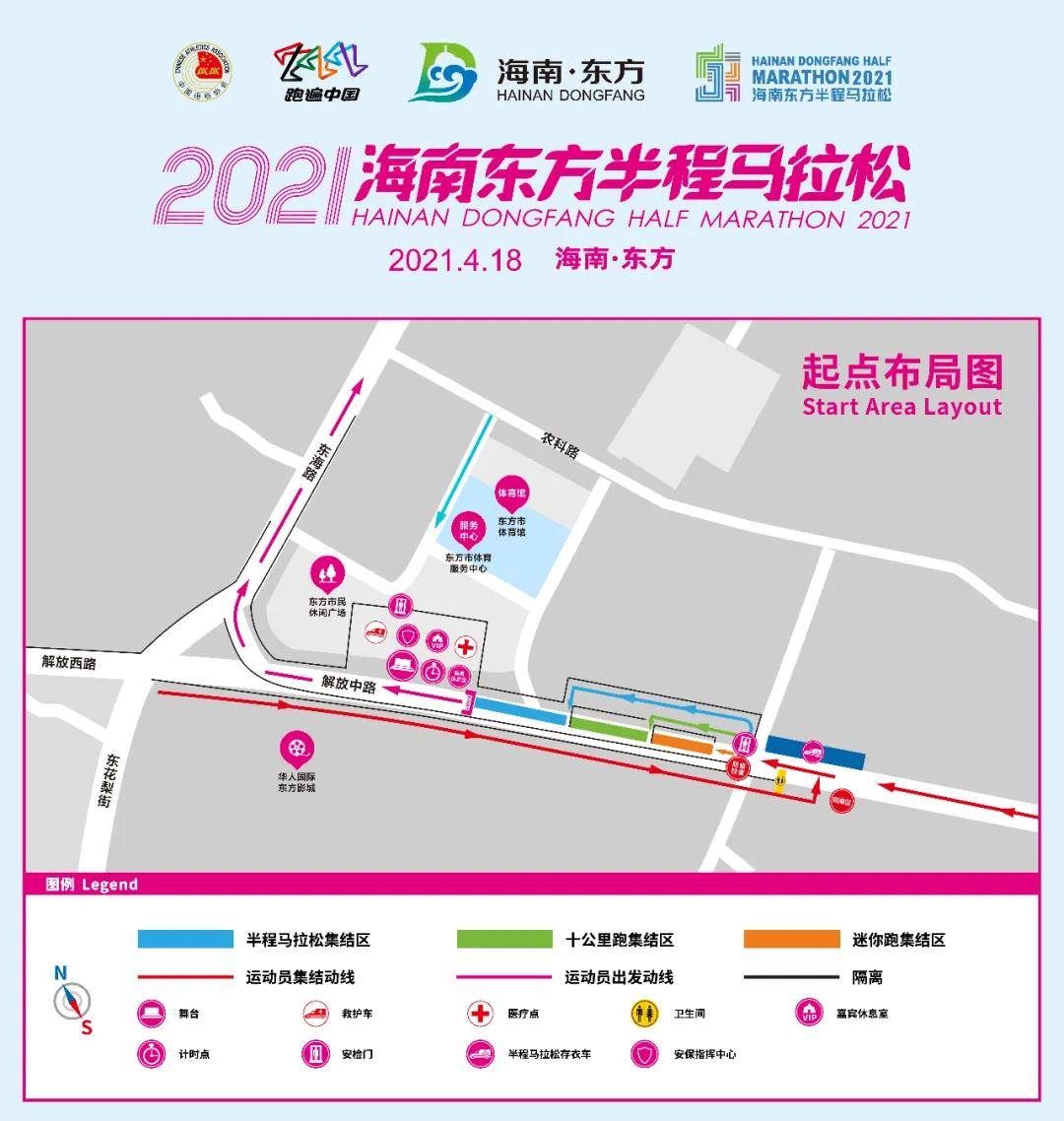 各位跑友注意~这份海南东方半程马拉松起终点布局图请收好-搜狐大视野