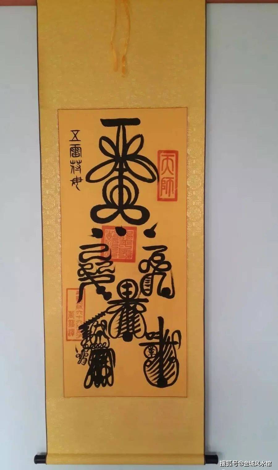 刘金城:雷法 | 驱雷役电 召合神将