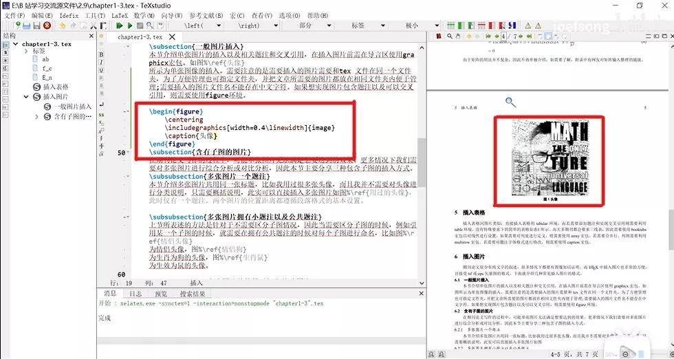 文章|Latex整体格式排版及添加表格和图片教程