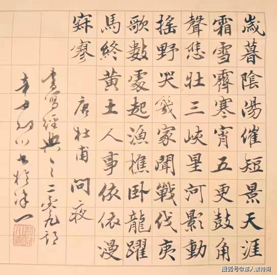 【书写经典】第209期,书写杜甫(唐)《阁夜》_黄土