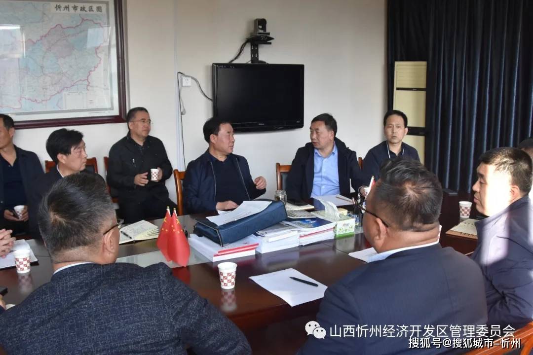 开发区党工委书记,管委会主任刘明祥主持会议,忻州市供电公司,忻府区
