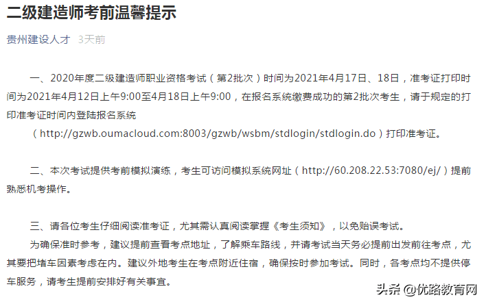 通知 该地二建准考证打印入口今日开通 案例分析题型为选择题 考试