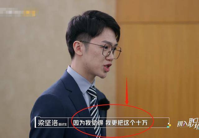 这位年轻的00后小白叫做梁坚洛,除了阅历上具备优势之