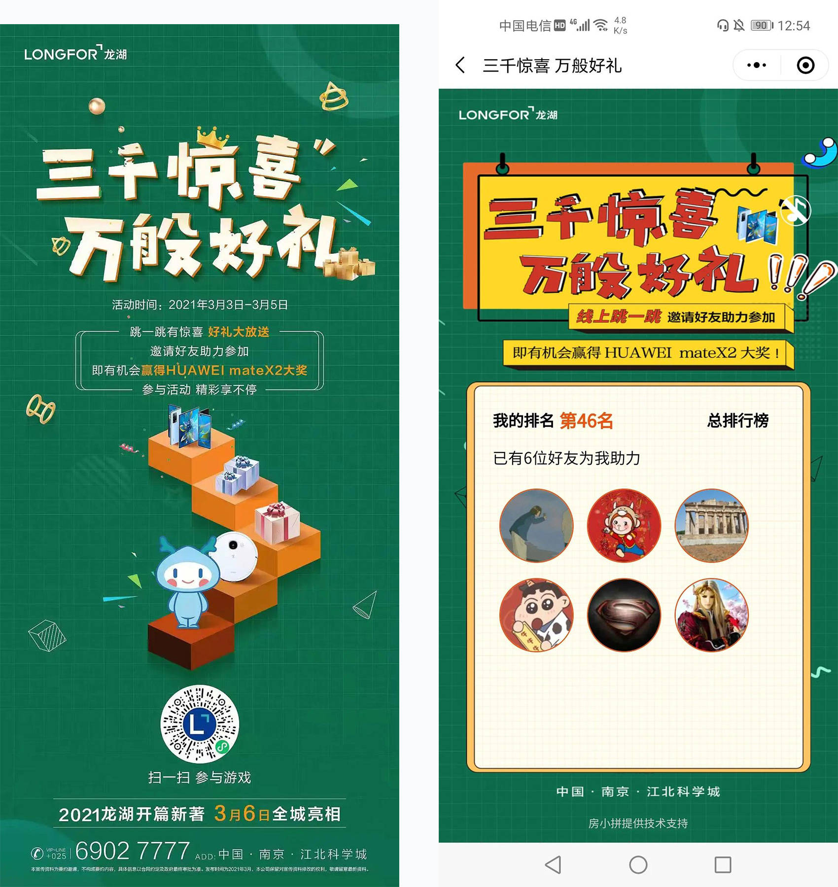 抽大奖龙湖·三千庭案名公布当天,通过拼案名抽大奖的趣味裂变活动