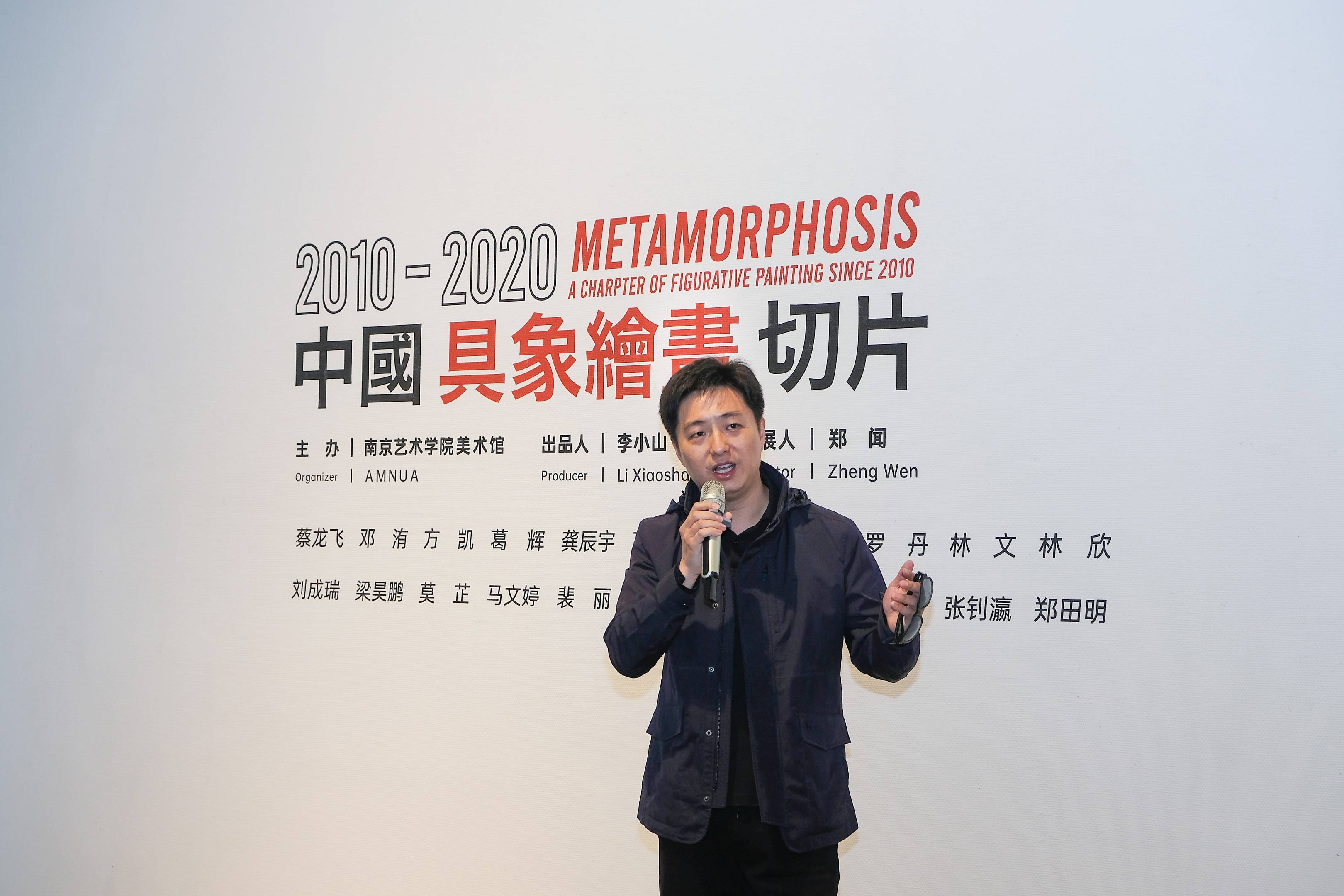 由南京艺术学院美术馆主办,馆长李小山教授为出品人,副馆长郑闻担任策