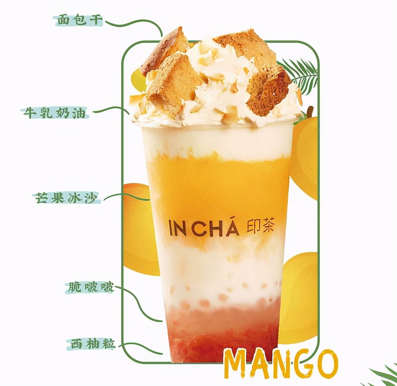 黄金芒果奶盖可是值得一提,这个春天再次回归,不仅仅因为颜值,口感更