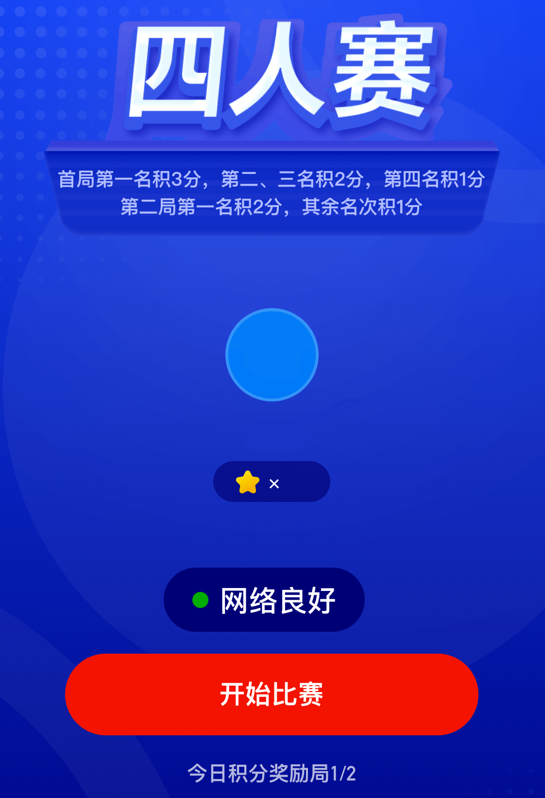 学习强国四人赛最有用的小诀窍 亲测有奇效 胜率