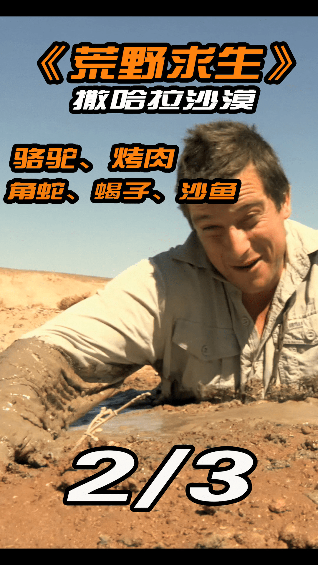 荒野求生撒哈拉沙漠2贝爷空降撒哈拉摄制组成员接连倒下退出