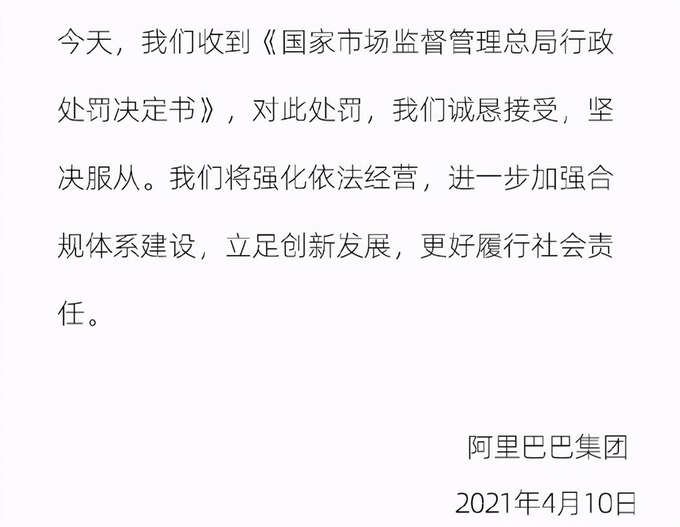 阿里被罚180亿 蚂蚁三次被约谈 马云一步步跌落神坛 数学