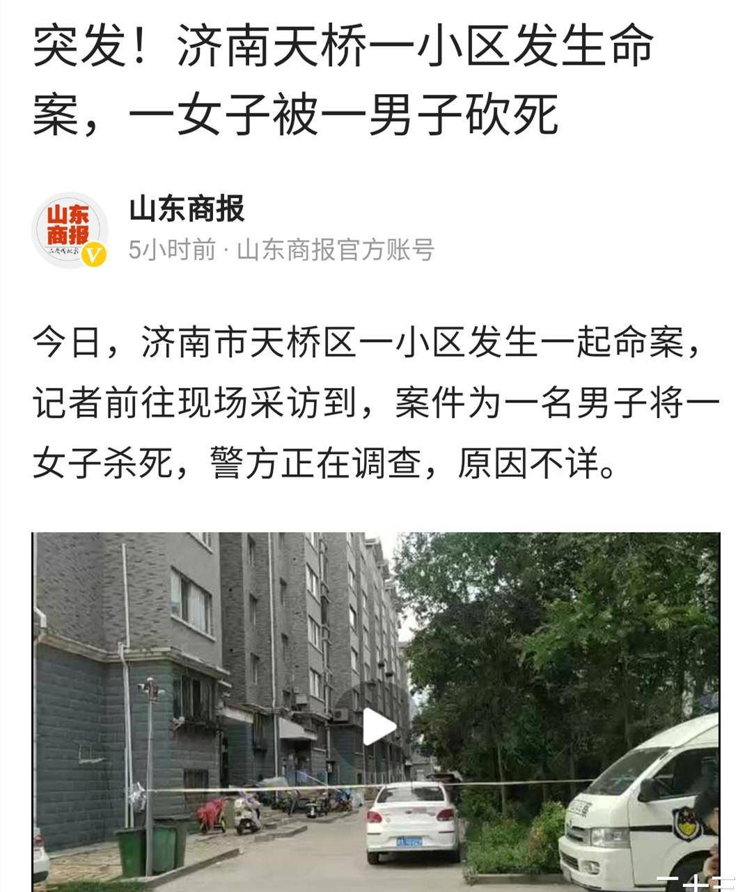 原创突发!山东济南一男子砍死妻子后欲自杀,原因不详