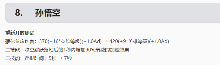 策划|王者荣耀：猴子还要出新皮？体验服接连增强，双烧猪八戒削弱