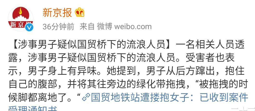 路人急忙报警,新京报获悉涉事男子身份_刘刘歌