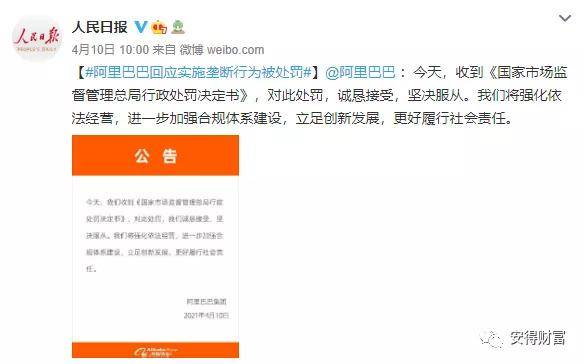 4月11日,国家市场监督管理总局发布消息称,阿里巴巴集团涉嫌市场垄断