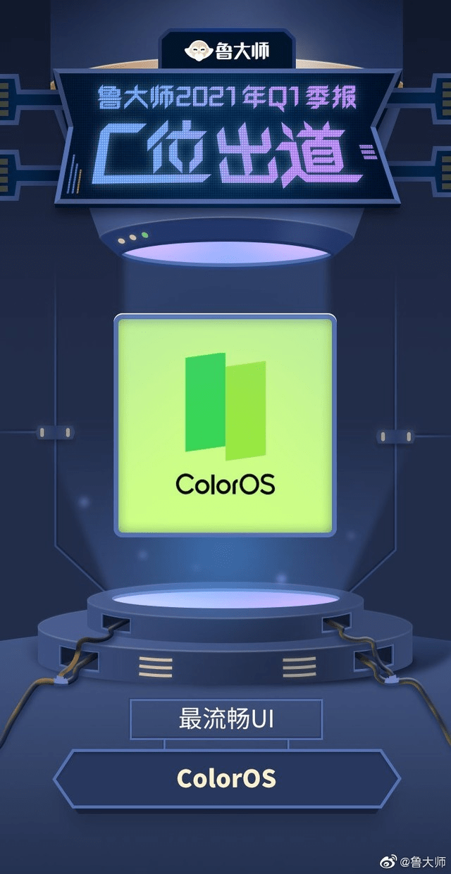 ColorOS|鲁大师公布Q1最流畅手机和最流畅UI系统，OPPO成最大赢家