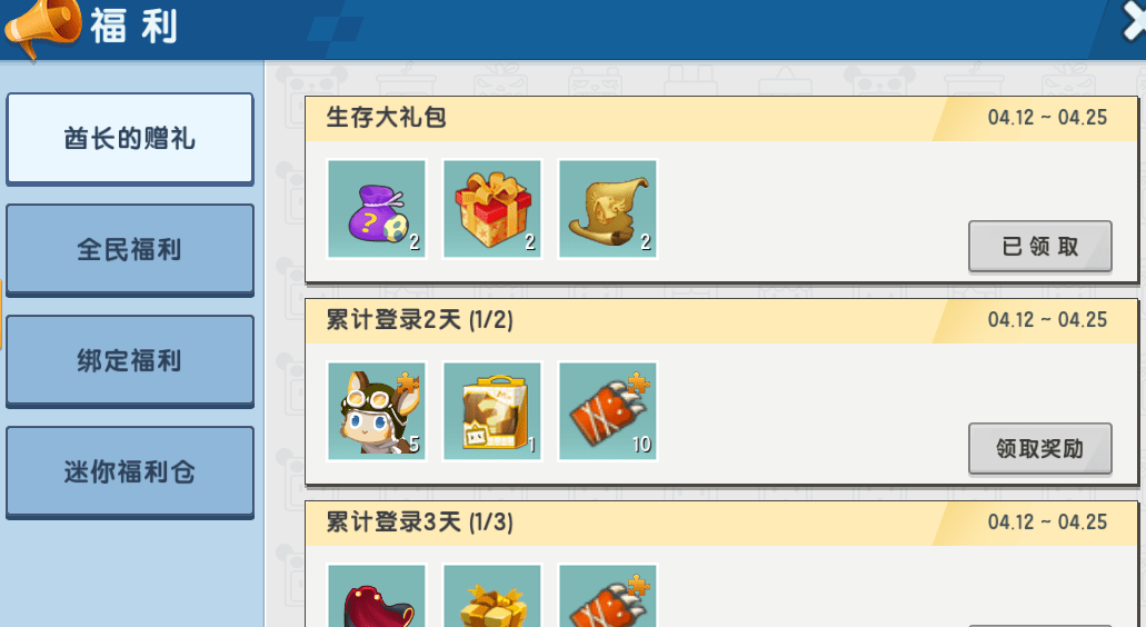 迷你世界4月份大更新暗示来临,生存大礼包,点名四月份更新方向