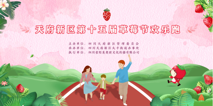 四川花卉（果类）生态旅游节暨天府新区第十五届草莓节即将开幕