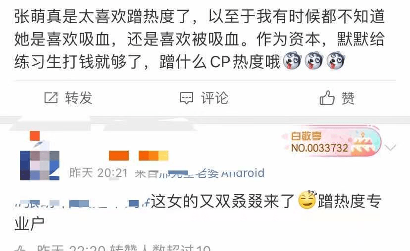 张萌迷惑行为大赏 见到明星就说要约戏 结果片酬太低没人去 网友