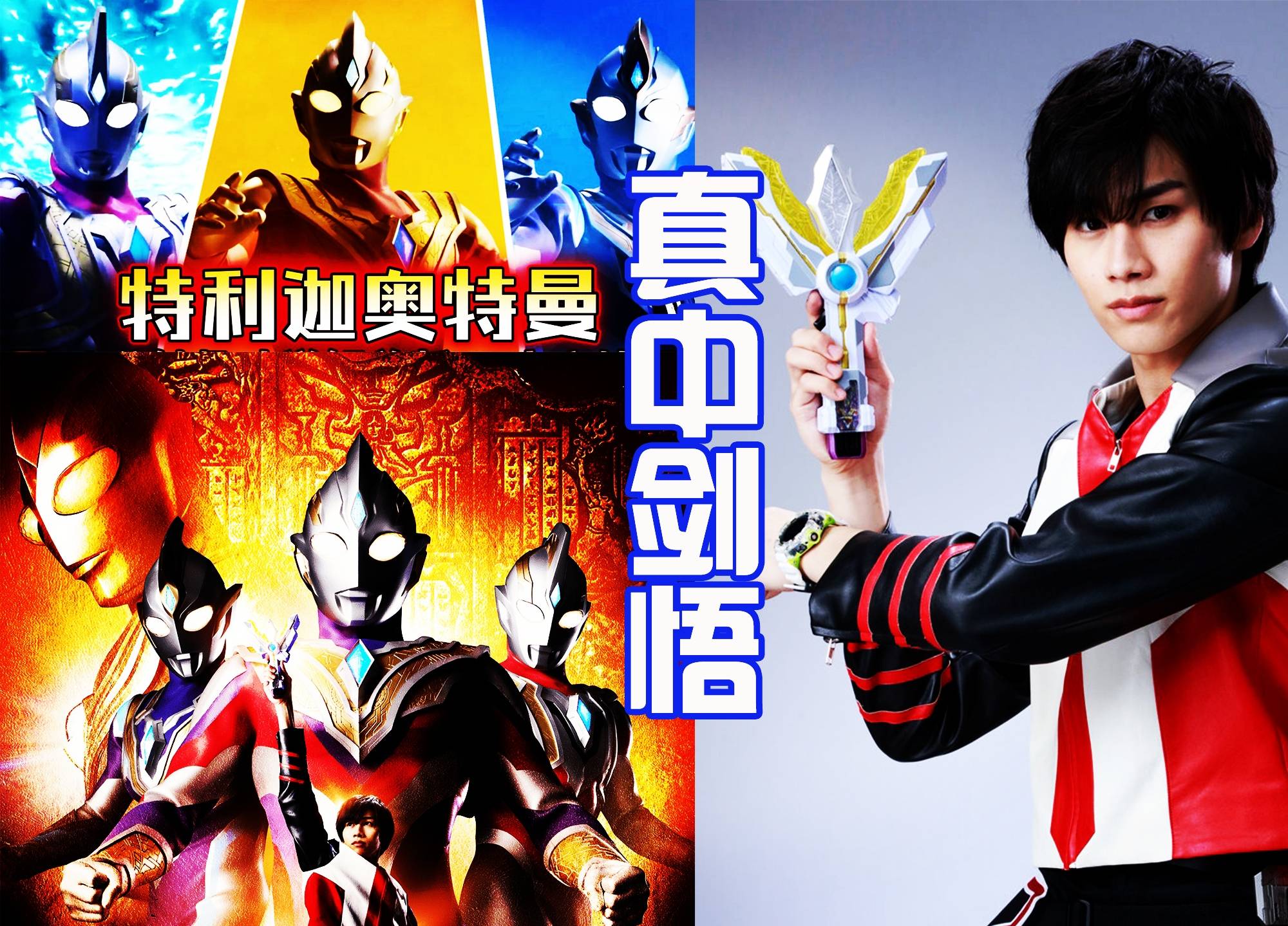 《特利伽奥特曼》男主颜值不够,只能女主来凑,历代人间体羡慕了