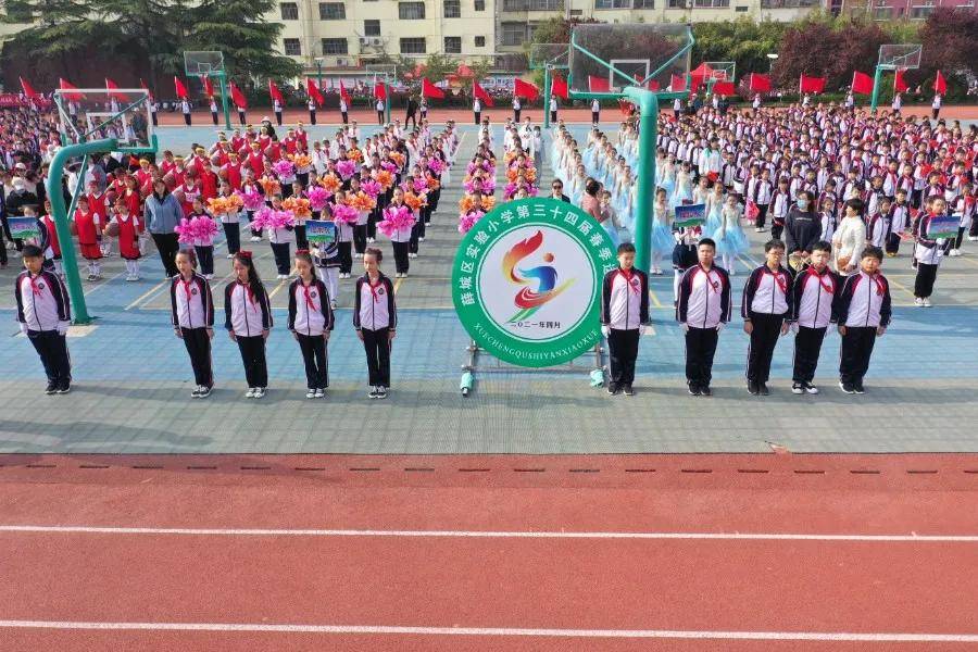 枣庄市薛城区实验小学第34届校运会开幕式花絮