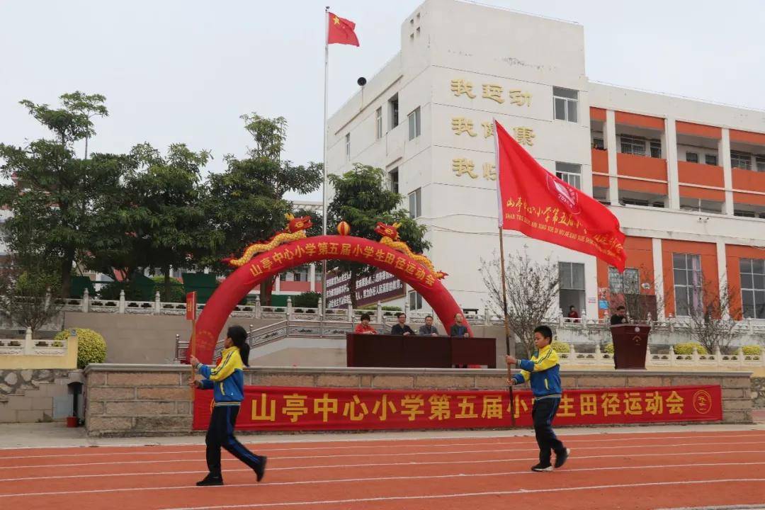枣庄市山亭中心小学第五届小学生田径运动会
