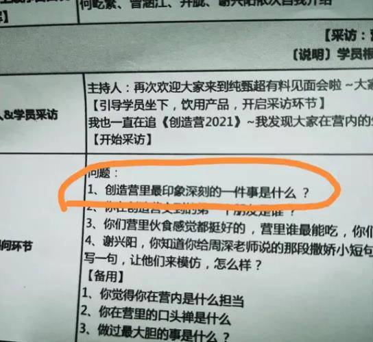 曝创4台本内幕 井胧甘望星友情是作秀 淘汰名单早已定好 谢兴阳