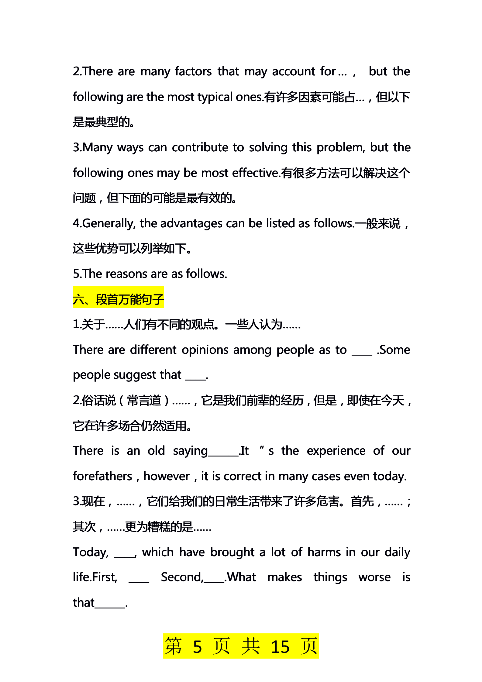 少明老師英語作文萬能句型13個萬能開頭讓你的作文瞬間提分