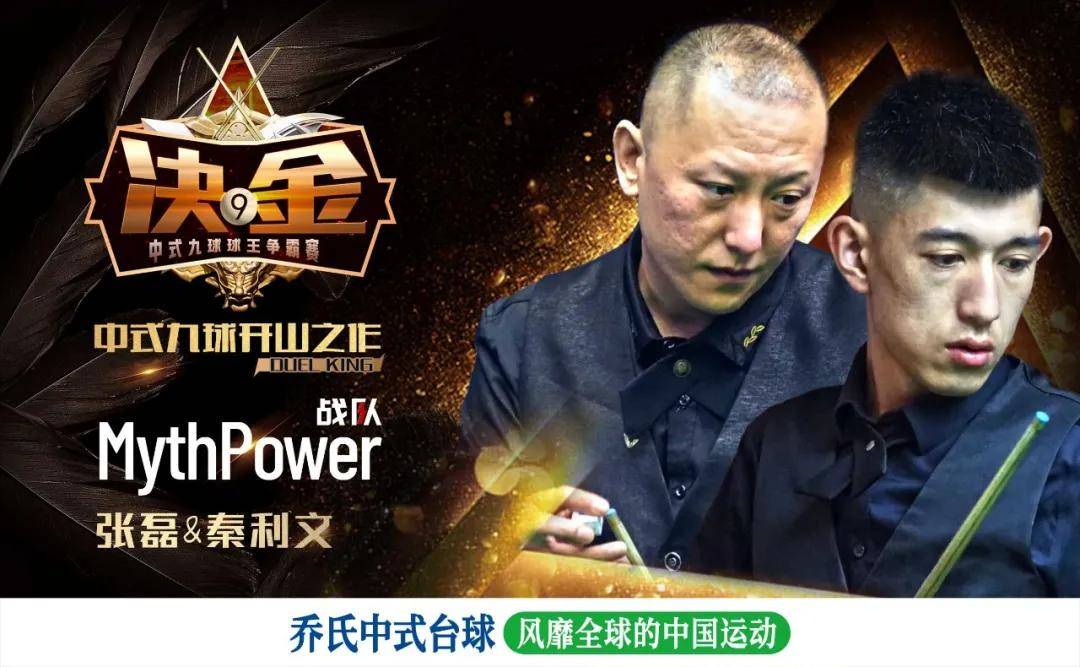 本季决金秦利文,张磊代表mythpower战队出征,作为"大同第一杆",山西