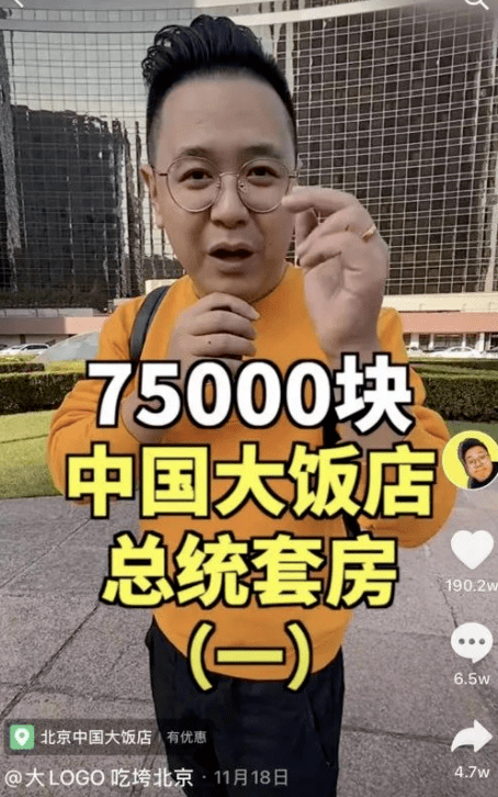 七万块住酒店:经常上网冲浪的伙伴,一定看过"大logo吃垮北京"
