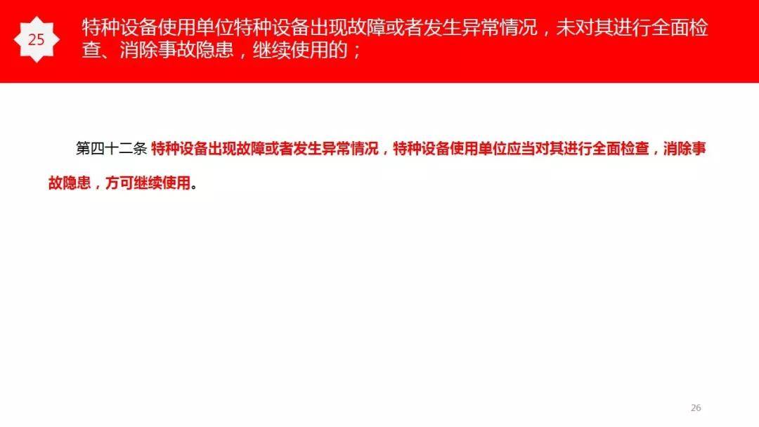 什么是特种设备安全法 12ef42bbaf20480eb619a353da9b5911.jpeg