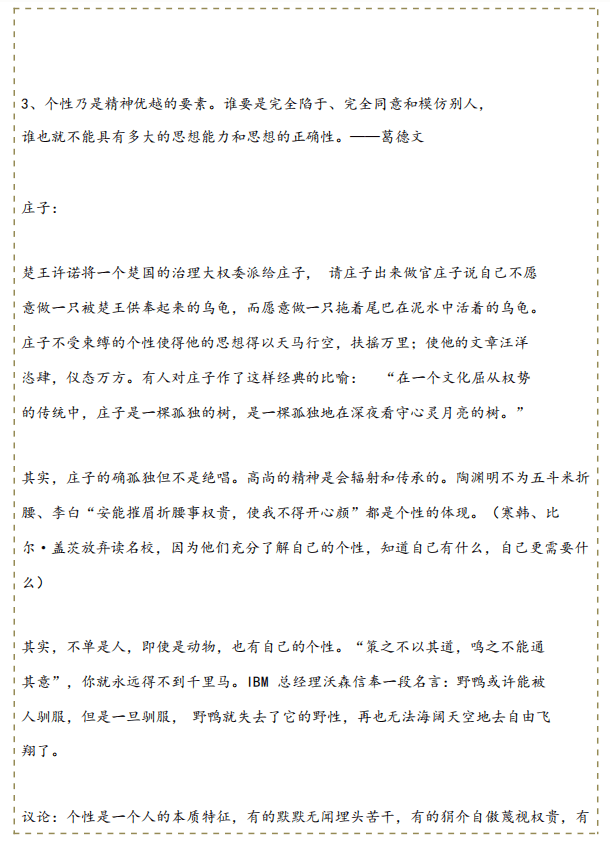 高中語文:關於議論文作文素材整理|考生提前看,瞭解最新考向