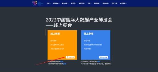 界面|2021数博会线上展展商报名攻略